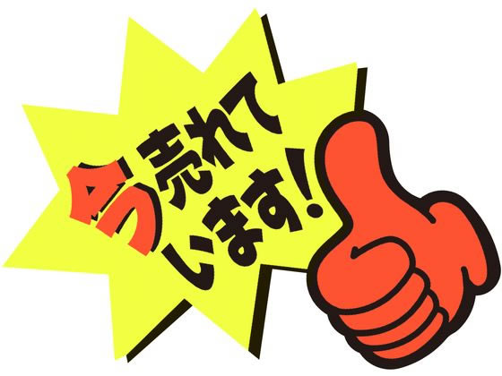 ササガワ ゆびPOP 小 今売れています! 5枚入 13-4237 1パック（ご注文単位1パック）【直送品】