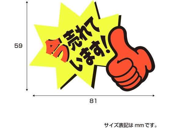 ササガワ ゆびPOP 小 今売れています! 5枚入 13-4237 1パック（ご注文単位1パック）【直送品】