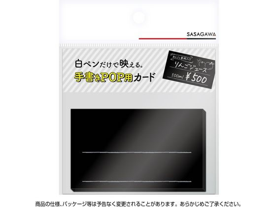 ササガワ 手書きPOP用カード 名刺サイズ ブラック 10枚 16-1750 1冊(ご注文単位1冊)【直送品】