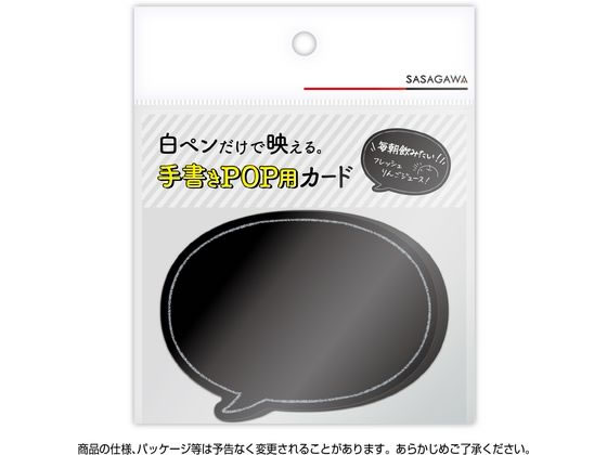 ササガワ 手書きPOP用カード 丸吹出し型 ブラック10枚 16-1762 1冊(ご注文単位1冊)【直送品】