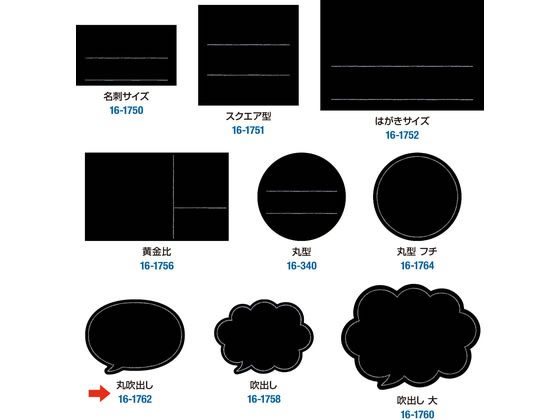 ササガワ 手書きPOP用カード 丸吹出し型 ブラック10枚 16-1762 1冊(ご注文単位1冊)【直送品】