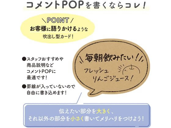 ササガワ 手書きPOP用カード 丸吹出し型 クラフト 10枚 16-1763 1冊(ご注文単位1冊)【直送品】