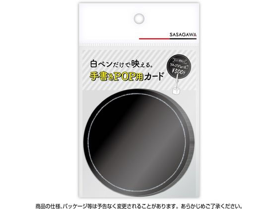 ササガワ 手書きPOP用カード 丸型 フチ ブラック 10枚 16-1764 1冊(ご注文単位1冊)【直送品】