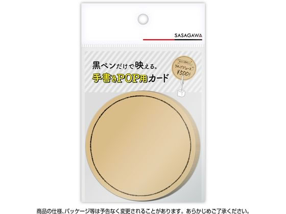 ササガワ 手書きPOP用カード 丸型 フチ クラフト 10枚 16-1765 1冊(ご注文単位1冊)【直送品】