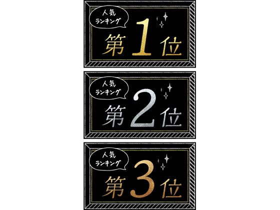 タカ印 ランキングカード 人気NO1 2 3 名刺サイズ 3枚 16-7541 1冊（ご注文単位1冊）【直送品】
