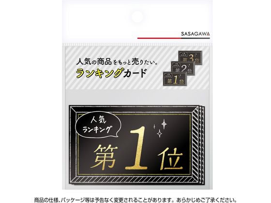 タカ印 ランキングカード 人気NO1 2 3 名刺サイズ 3枚 16-7541 1冊(ご注文単位1冊)【直送品】