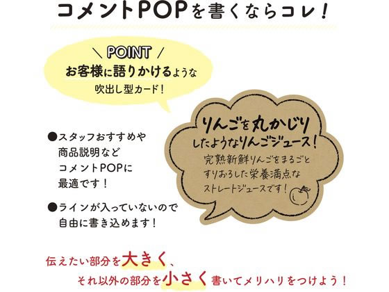 タカ印 手書きPOP用カード 吹出し型 クラフト 10枚 16-1759 1冊(ご注文単位1冊)【直送品】