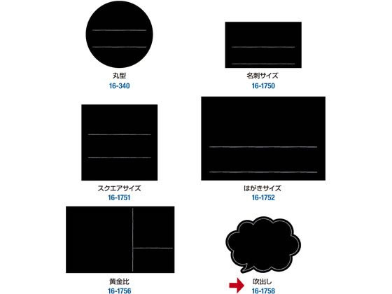タカ印 手書きPOP用カード 吹出し型 ブラック 10枚 16-1758 1冊(ご注文単位1冊)【直送品】
