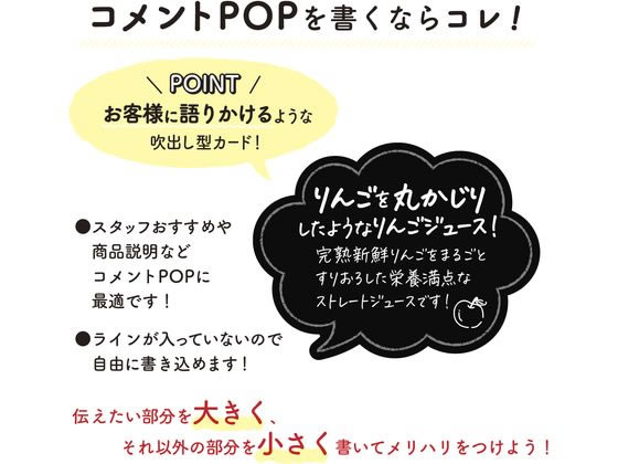 タカ印 手書きPOP用カード 吹出し型 ブラック 10枚 16-1758 1冊(ご注文単位1冊)【直送品】