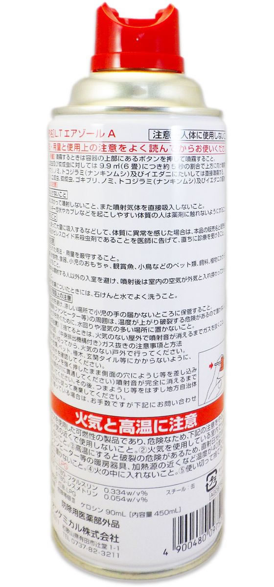 ライオンケミカル Wトラップ ハエ・蚊エアゾール 450mL 1個（ご注文単位1個）【直送品】