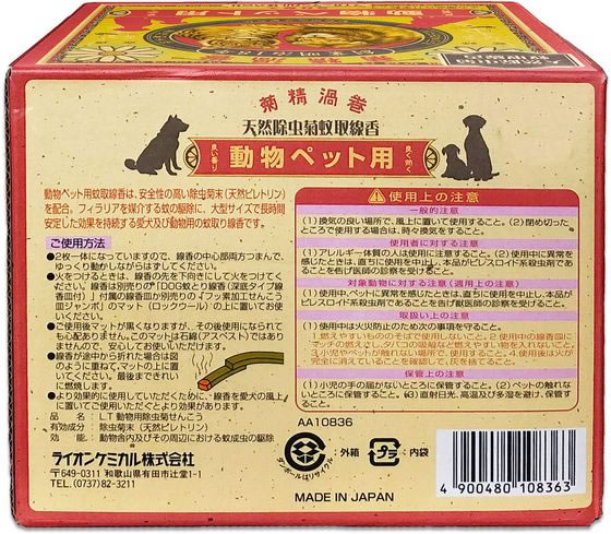 ライオンケミカル ペット用蚊取線香渦巻 50巻 箱入 1個(ご注文単位1個)【直送品】