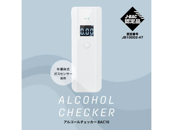 キングジム 半導体式ガスセンサー アルコールチェッカー BAC10-W 1台(ご注文単位1台)【直送品】