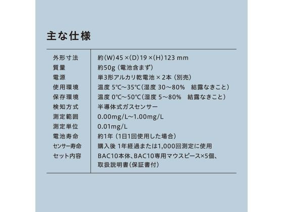 キングジム 半導体式ガスセンサー アルコールチェッカー BAC10-W 1台(ご注文単位1台)【直送品】