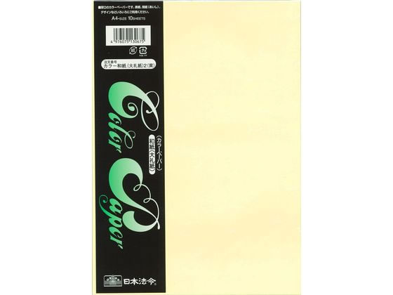 日本法令 カラー和紙 大礼紙 A4判 黄 10枚 1冊（ご注文単位1冊）【直送品】