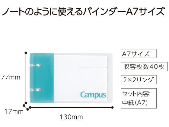 コクヨ キャンパスノートのように使えるバインダー A7 7穴 ライトブルー 1冊（ご注文単位1冊）【直送品】
