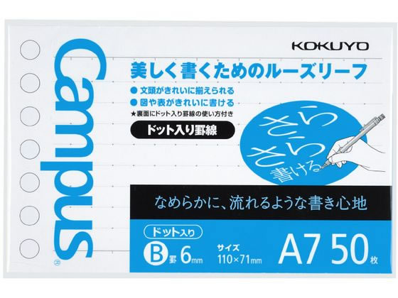 コクヨ キャンパスルーズリーフ B罫 ドット入り A7 50枚 1冊（ご注文単位1冊）【直送品】