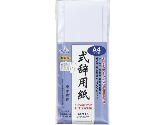 マルアイ IJ式辞用紙 A4サイズ 奉書風 GP-シシA4 1セット(ご注文単位1セット)【直送品】