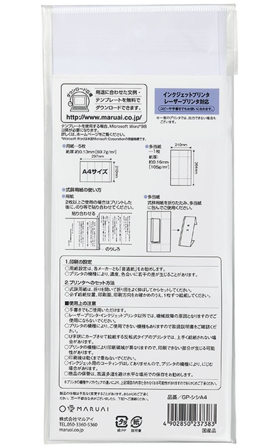 マルアイ IJ式辞用紙 A4サイズ 奉書風 GP-シシA4 1セット(ご注文単位1セット)【直送品】