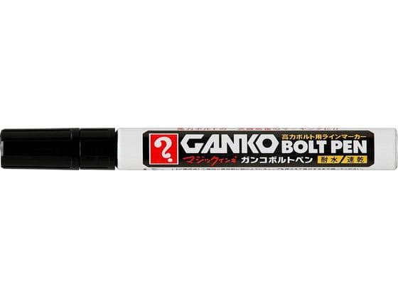 寺西化学工業 GANKOボルトペン 中字 黒 MKOB-T1 1本（ご注文単位1本）【直送品】