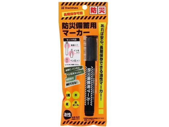 シヤチハタ 防災備蓄用マーカー 中字丸芯(袋)黒 K-177NB Hクロ 1本（ご注文単位1本）【直送品】
