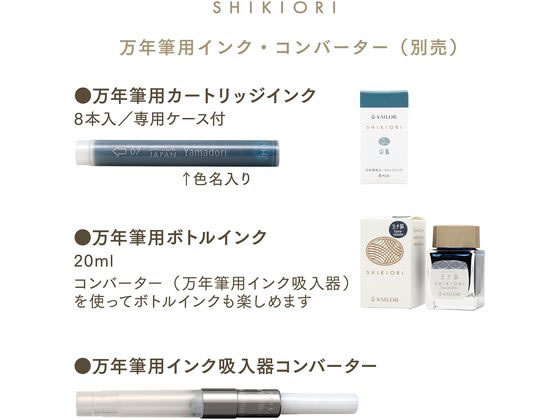 セーラー 万年筆 カートリッジインク 四季織 花冠 8本入 1個(ご注文単位1個)【直送品】