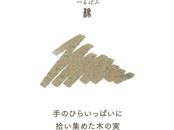 セーラー 万年筆 カートリッジインク 四季織 橡 8本入 1個(ご注文単位1個)【直送品】