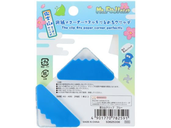 サンスター文具 富士山クリップ ブルー S3625338 1個(ご注文単位1個)【直送品】