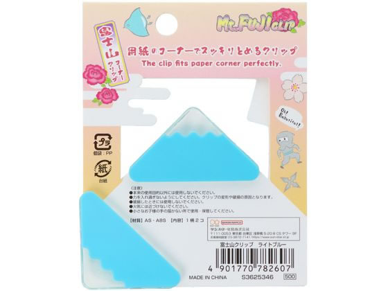 サンスター文具 富士山クリップ ライトブルー S3625346 1個(ご注文単位1個)【直送品】