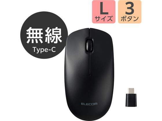 エレコム 無線マウス Type-C接続 シンプル ブラック M-LE10DRCBK 1個（ご注文単位1個）【直送品】