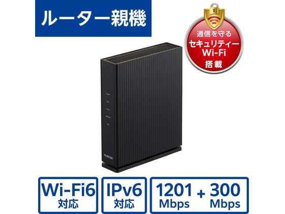 エレコム 無線LANルーター親機 Wi-Fi6 ブラック WRC-X1500GS2-B 1個(ご注文単位1個)【直送品】