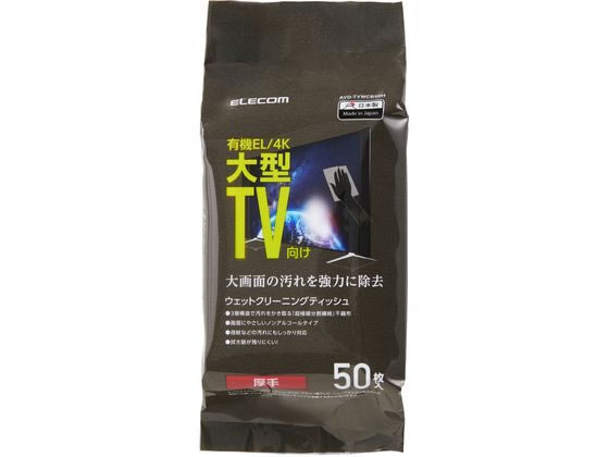 エレコム 液晶クリーナー ノンアルコール 50枚 厚手 AVD-TVWCB50H 1個（ご注文単位1個）【直送品】