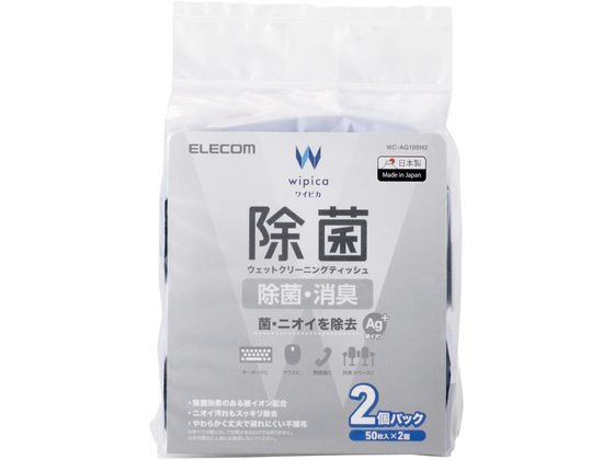 エレコム ウェットティッシュ 50枚 2個パック アルコール WC-AG100H2 1個（ご注文単位1個）【直送品】