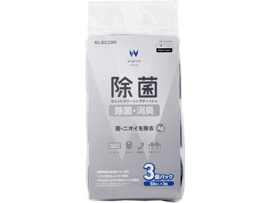 エレコム ウェットティッシュ 50枚 3個パック アルコール WC-AG150H3 1個（ご注文単位1個）【直送品】