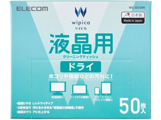 エレコム ドライクリーナーシート 液晶用 クリーナー 50枚 WC-DC50K 1個（ご注文単位1個）【直送品】