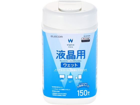 エレコム 液晶クリーナー ノンアルコール 150枚 ボトル WC-DP150B 1個（ご注文単位1個）【直送品】