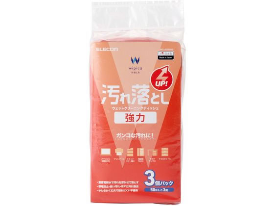 エレコム ウェットティッシュ 50枚 3個 強力汚れ落とし WC-JU150H3 1個（ご注文単位1個）【直送品】