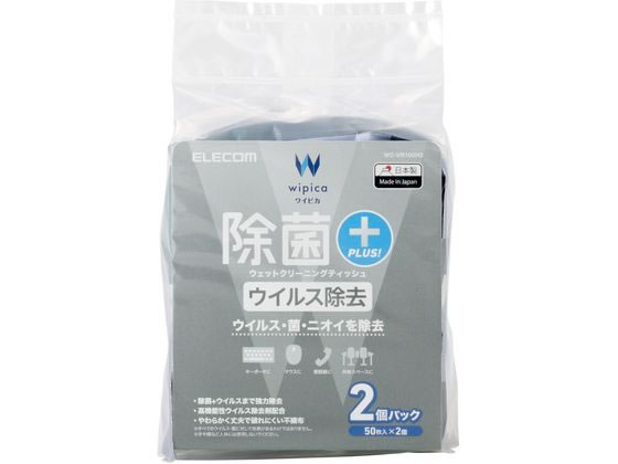 エレコム ウェットティッシュ 50枚 2個 ウイルス除去 WC-VR100H2 1個（ご注文単位1個）【直送品】