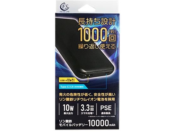 FSC リン酸鉄モバイルバッテリー FS-IPMB01-BK 1個（ご注文単位1個）【直送品】