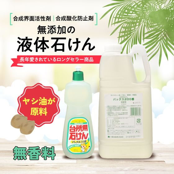 太陽油脂 パックス 200番 詰替 2300mL 1個(ご注文単位1個)【直送品】