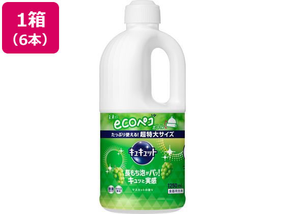 KAO キュキュット マスカットの香り つめかえ用 1250mL×6個 1箱（ご注文単位1箱）【直送品】