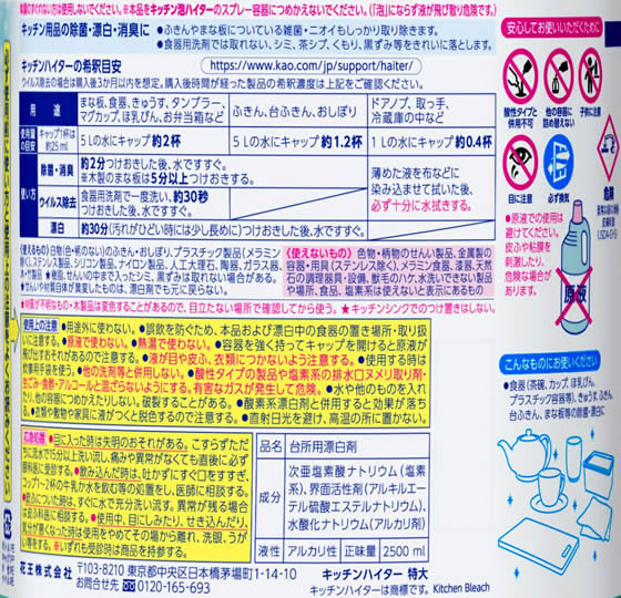 KAO キッチンハイター 特大2500mL 4本 1箱(ご注文単位1箱)【直送品】