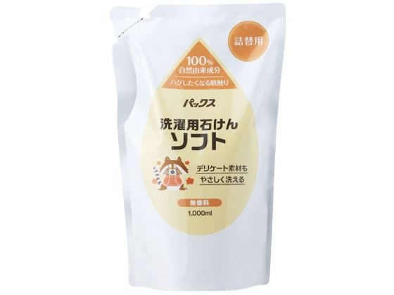 太陽油脂 パックス 洗濯用石けんソフト 詰替用 1000mL 1個（ご注文単位1個）【直送品】