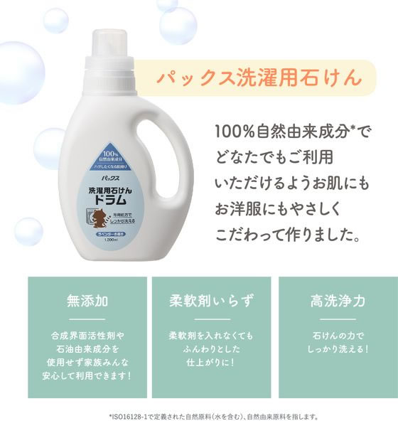 太陽油脂 パックス 洗濯用石けんドラム 1200mL 1個(ご注文単位1個)【直送品】