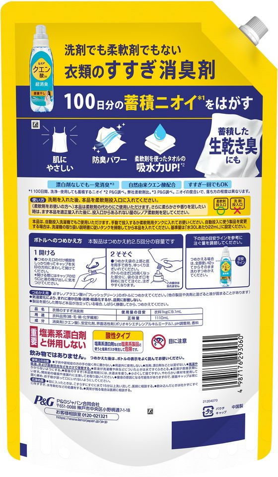 P&G レノアクエン酸in超消臭 部屋干し フレッシュグリーン 替 1110mL 1個（ご注文単位1個）【直送品】