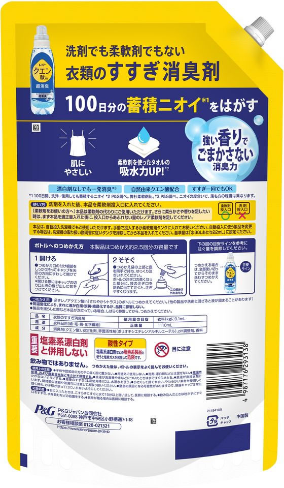 P&G レノアクエン酸in超消臭 超無臭 さわやかシトラス 替 1110mL 1個(ご注文単位1個)【直送品】