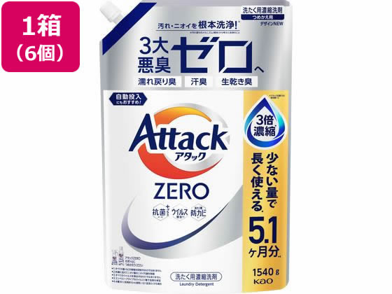 KAO アタックZERO つめかえ用 1540g 6個 1箱（ご注文単位1箱）【直送品】