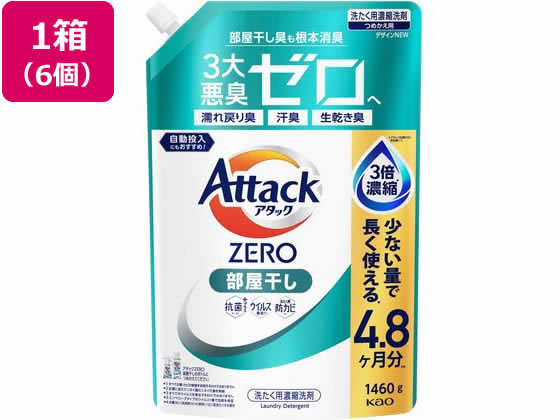 KAO アタックZERO 部屋干し つめかえ用 1460g 6個 1箱(ご注文単位1箱)【直送品】