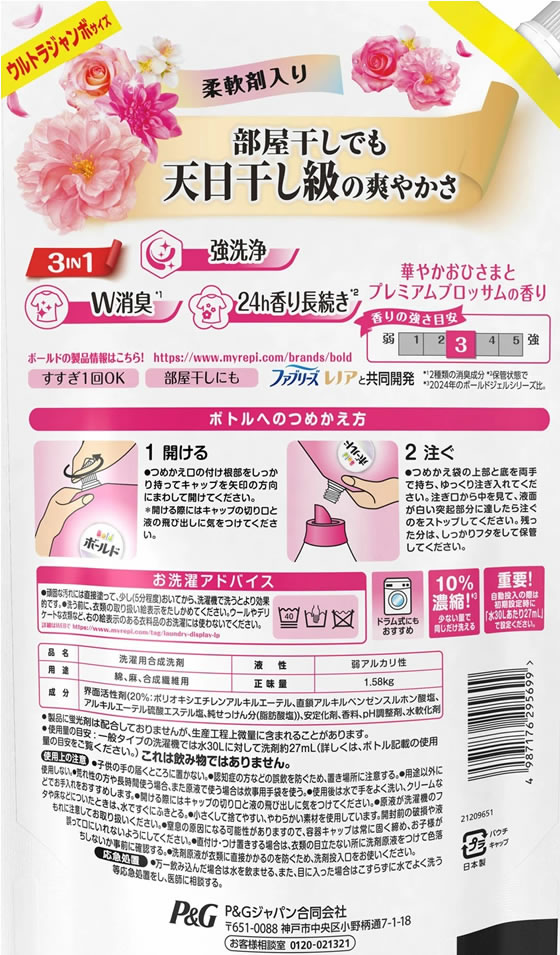 P&Gジャパン ボールド ジェル ブロッサム 詰替 ウルトラジャンボ 1580g 1個（ご注文単位1個）【直送品】