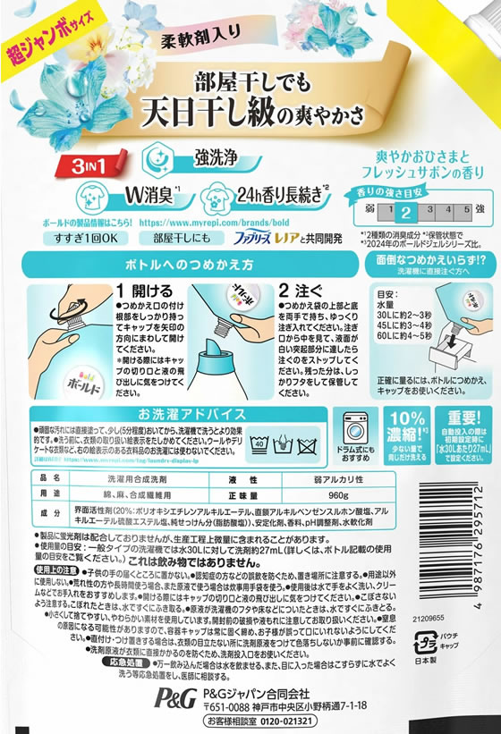 P&Gジャパン ボールド ジェル サボン 詰替 超ジャンボ 960g 1個（ご注文単位1個）【直送品】