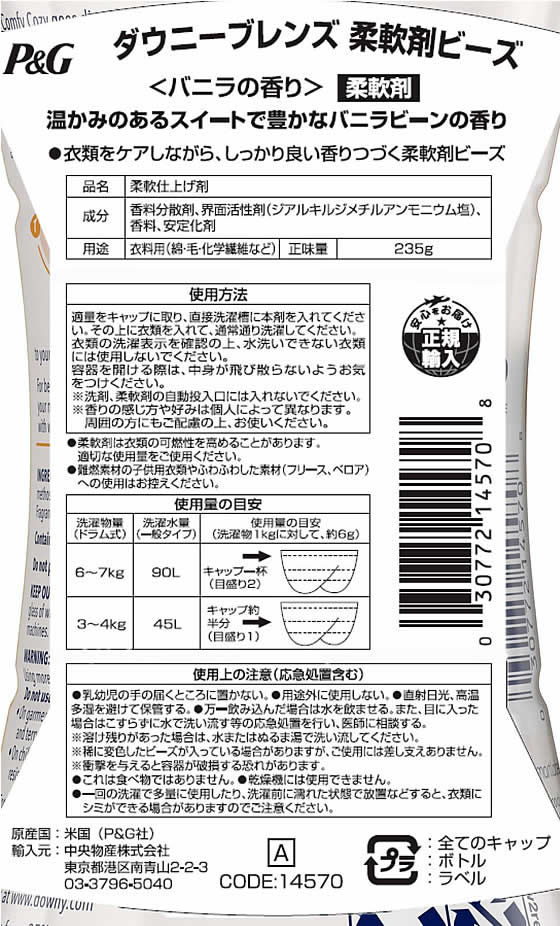 ダウニー ブレンズ 柔軟剤ビーズ バニラの香り 235g 1本（ご注文単位1本）【直送品】